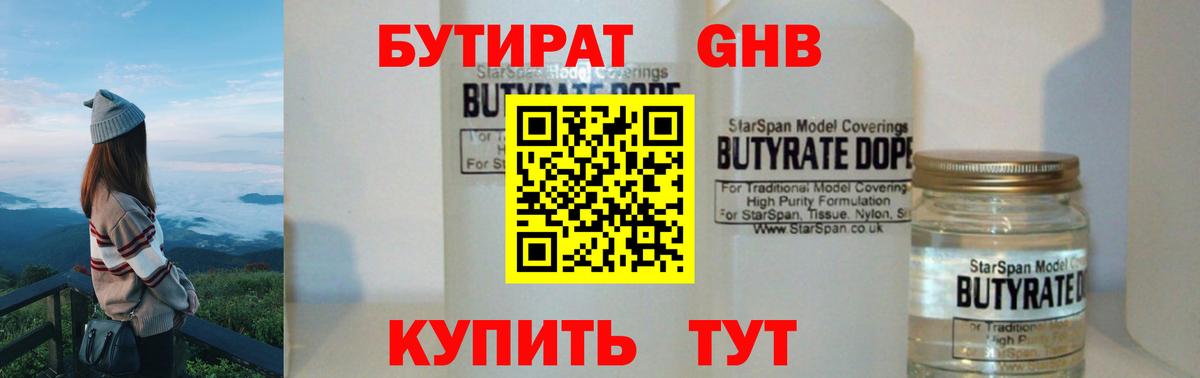 Томск  БУТИРАТ бутик  Вход с VPN 