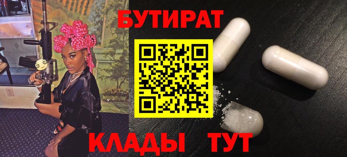 БУТИРАТ оксибутират Томск