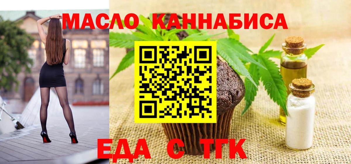 Cannafood марихуана  Вход с VPN  Томск 