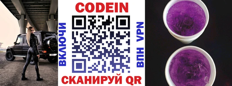 Кодеин напиток Lean (лин)  Томск 