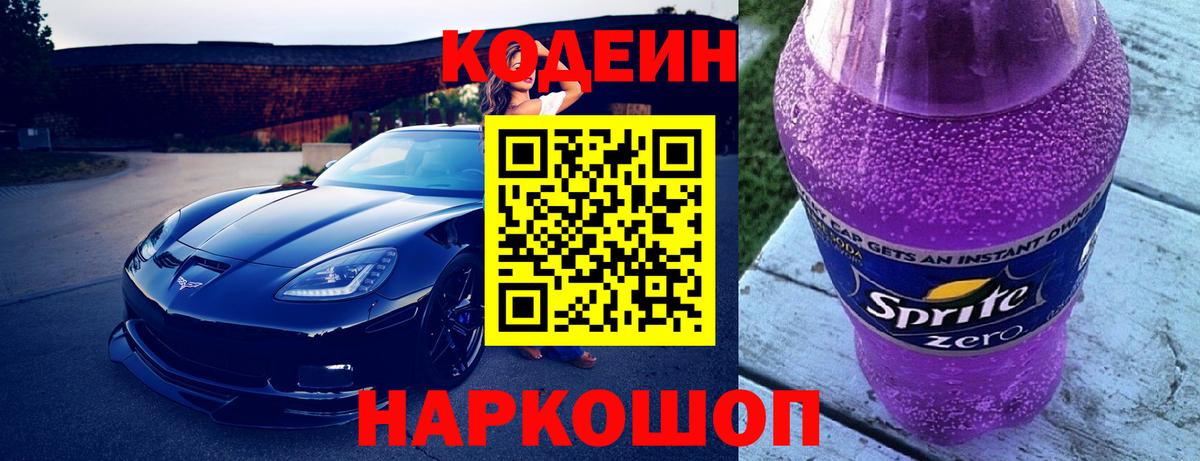 Кодеин напиток Lean (лин)  Кодеин напиток Lean (лин)  Томск  Вход с VPN 