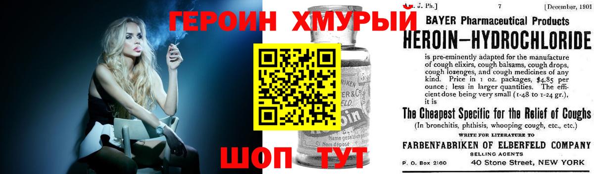 Томск  ГЕРОИН афганец  Героин  Вход с VPN 