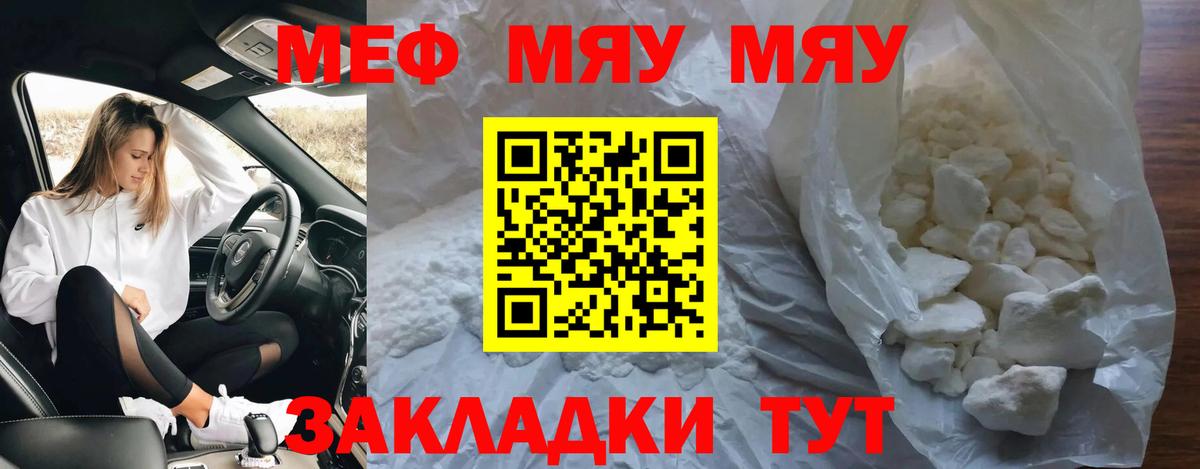 МЕФ мука  МЕФ  Томск  МЯУ-МЯУ  Мефедрон 4 MMC  Вход с VPN 