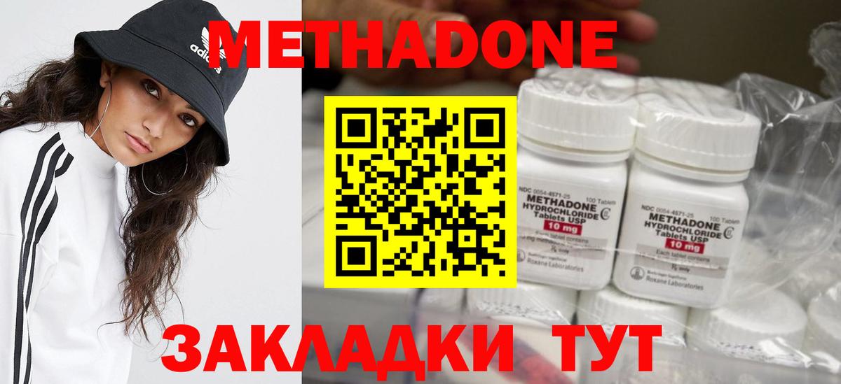 МЕТАДОН VHQ Томск