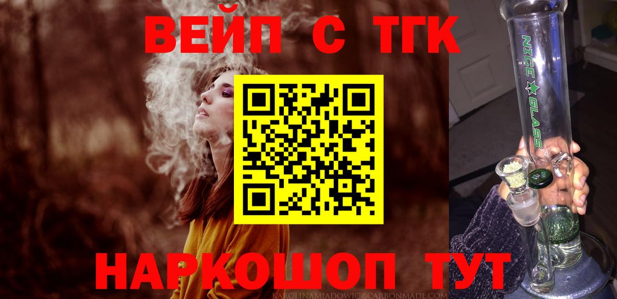 ТГК гашишное масло Томск